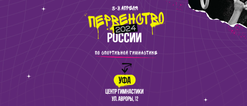 Первенство России 2024 (личные соревнования юниоры, юниорки)