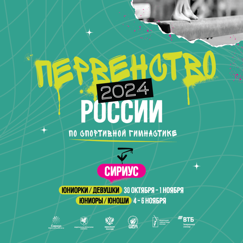Первенство России 2024 (командные соревнования  юниорки, девушки)