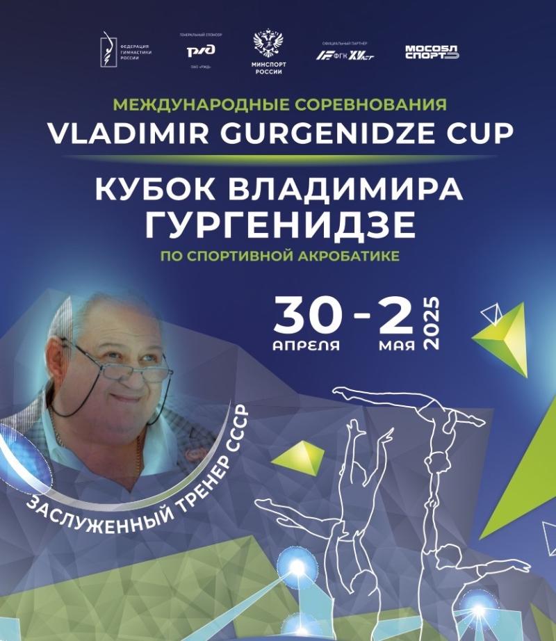 Спортивная акробатика. МС