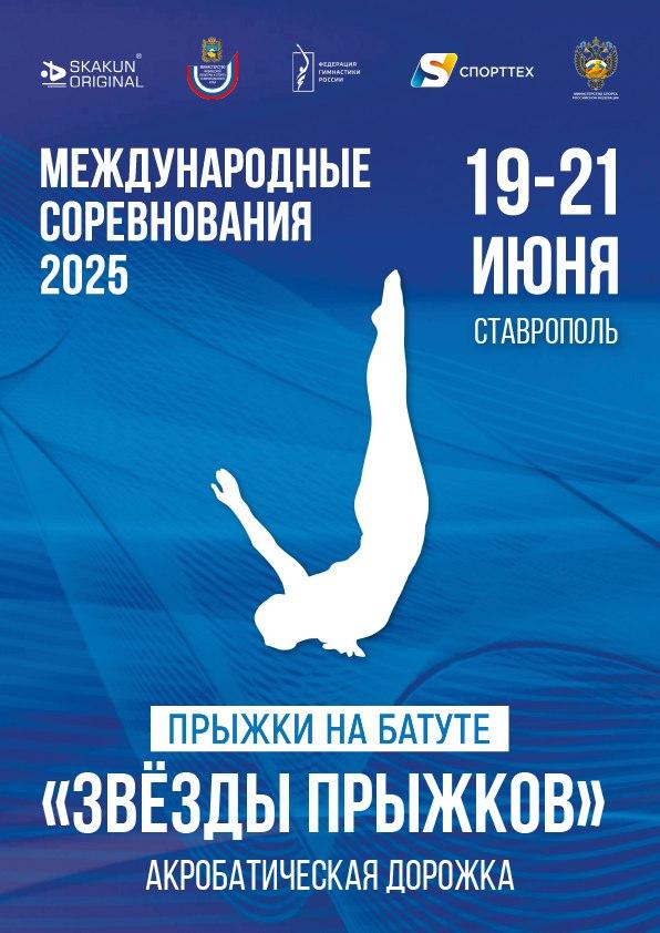 Прыжки на батуте. МС