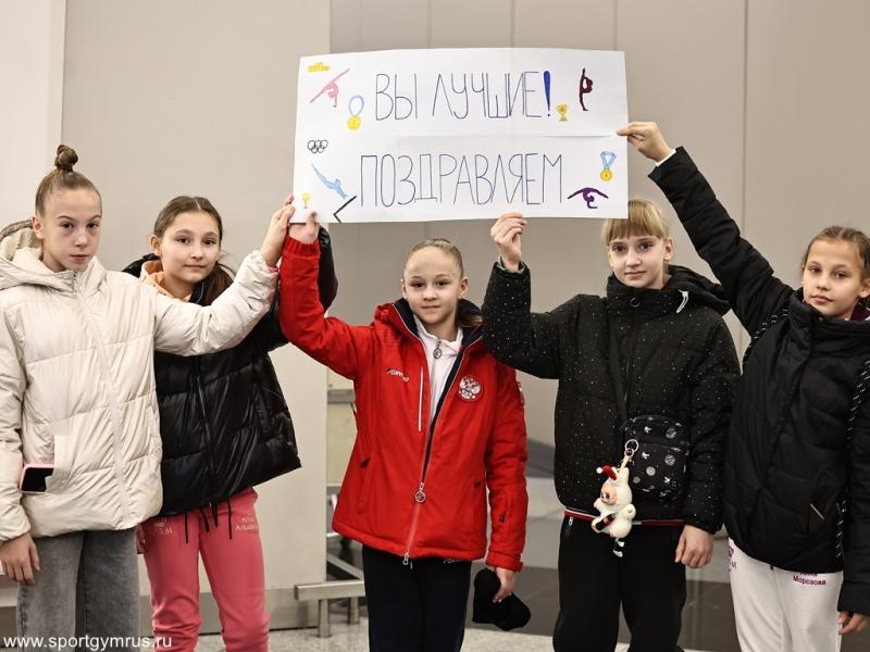 Возвращение российских гимнастов с 53-го Чемпионата мира по спортивной гимнастике 
