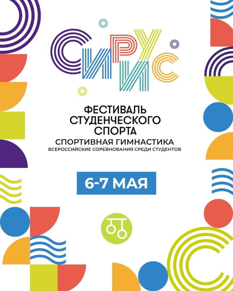 Спортивная гимнастика. ВС среди студентов 2026