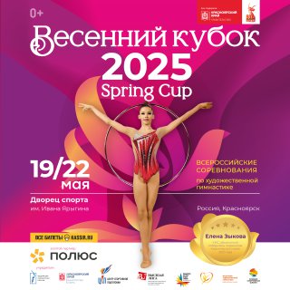 афиша Весенний Кубок (1)