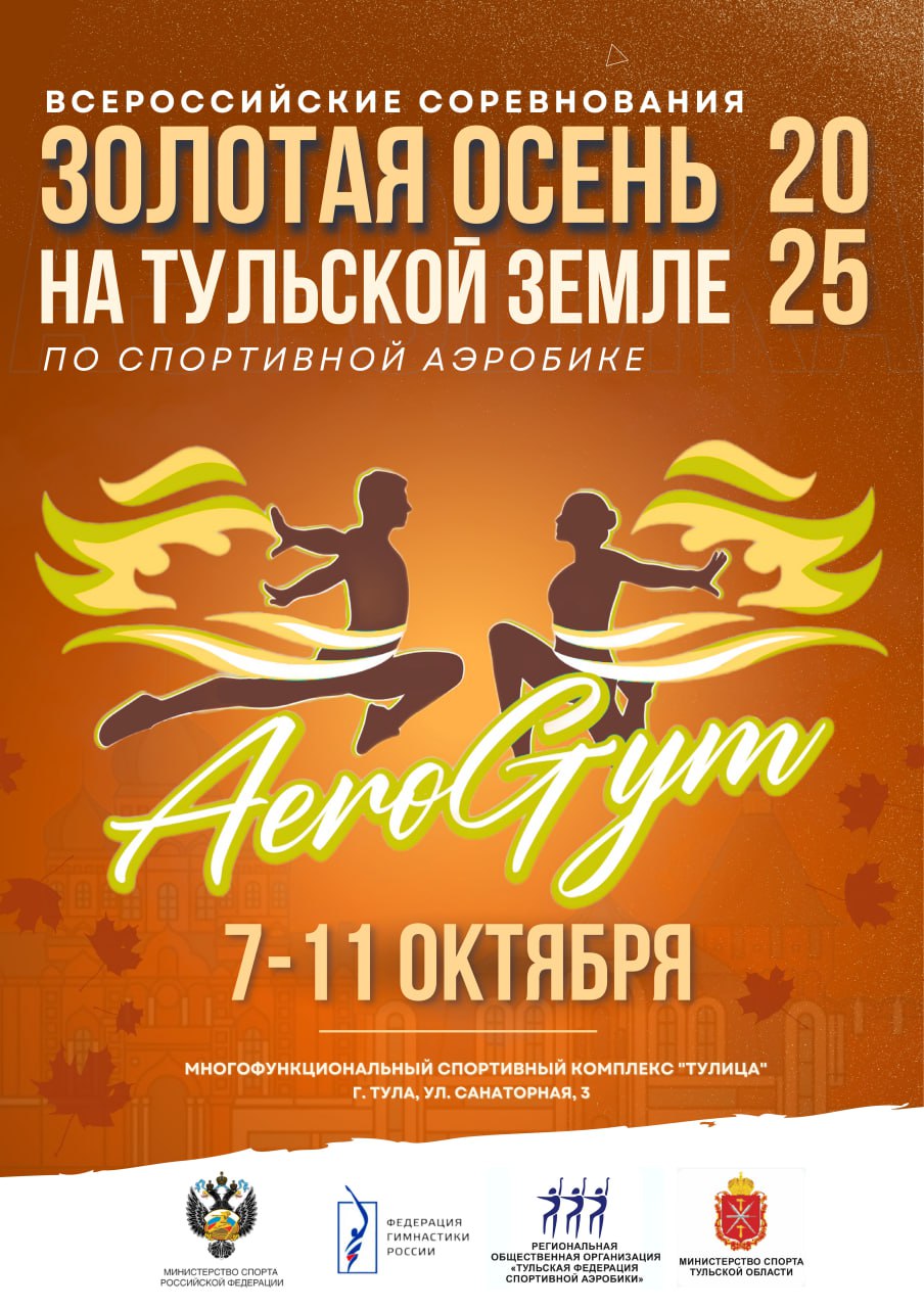 ВС Золотая осень на тульской земле