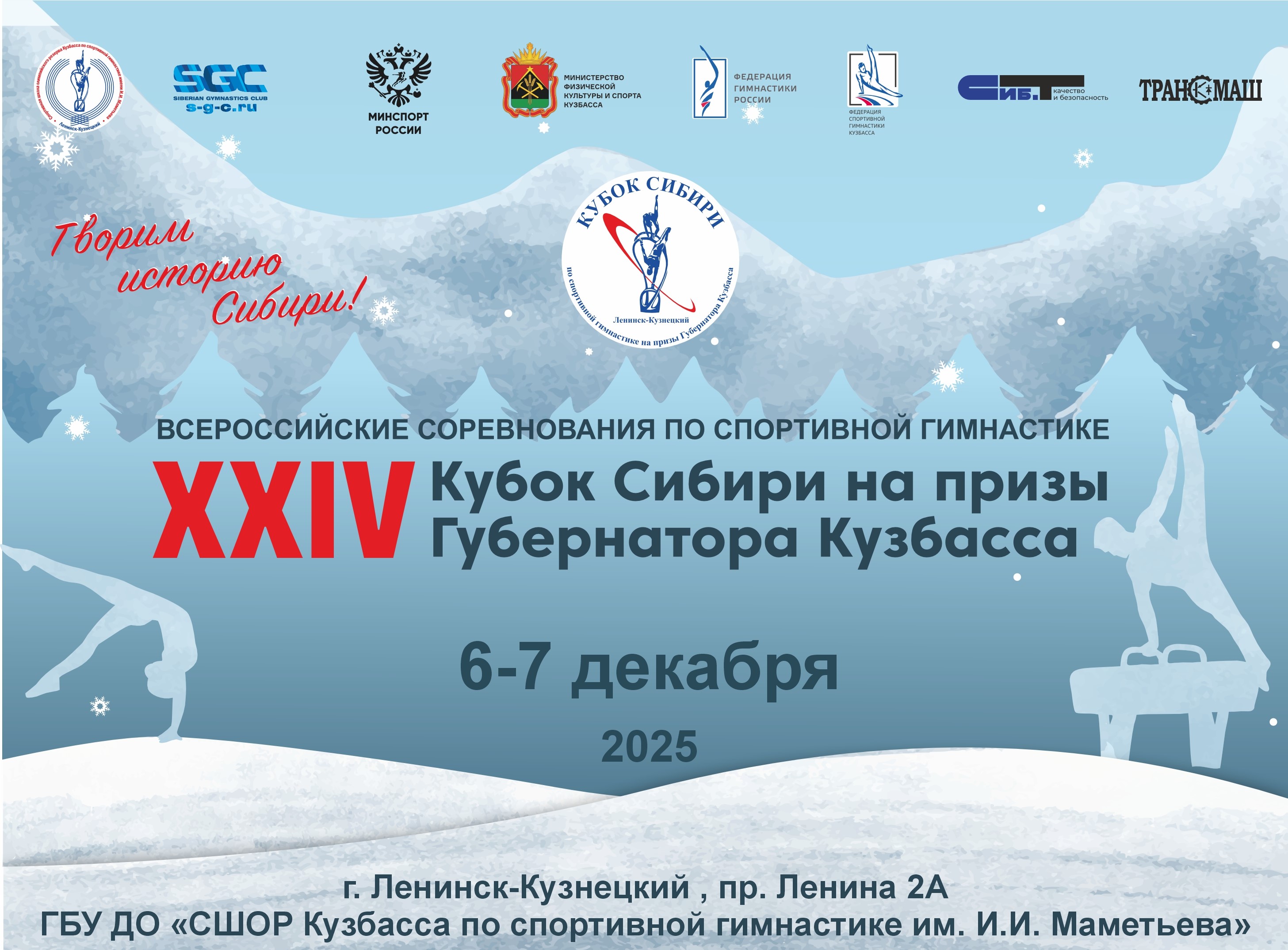 Заставка Кубок Кузбасс-онлайн