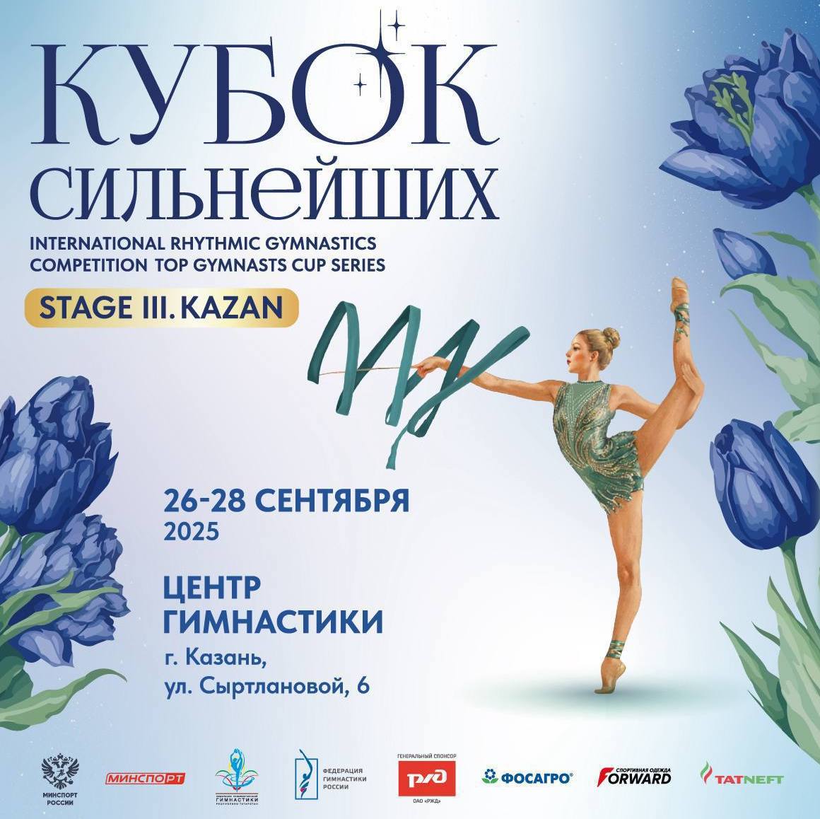 kubok-silneishih-3-ehtap-2025