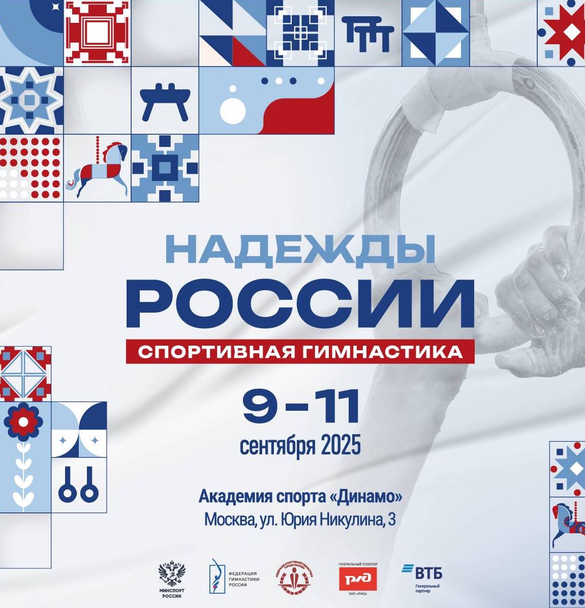 vs-nadezhdy-rossii-2025