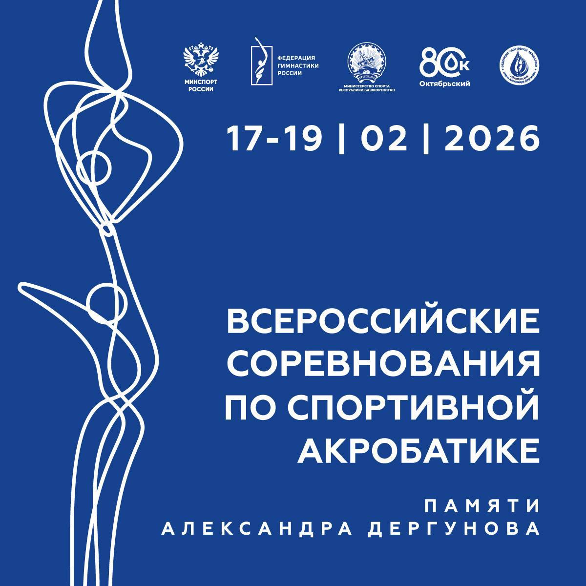 Дергунова 2026