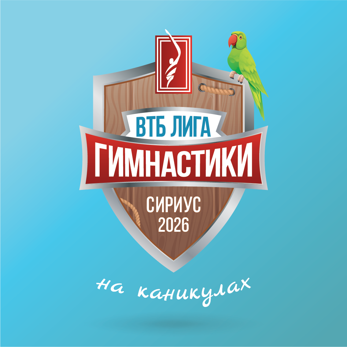 Логотип Лига Гимнастики на фоне с попугаем