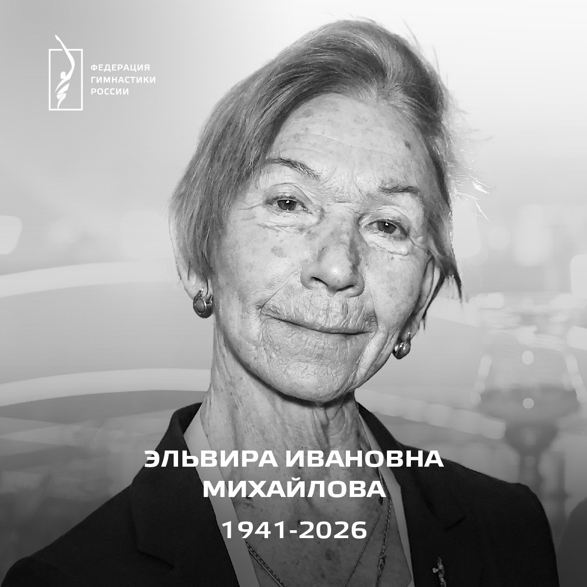 Э.И. Михайлова