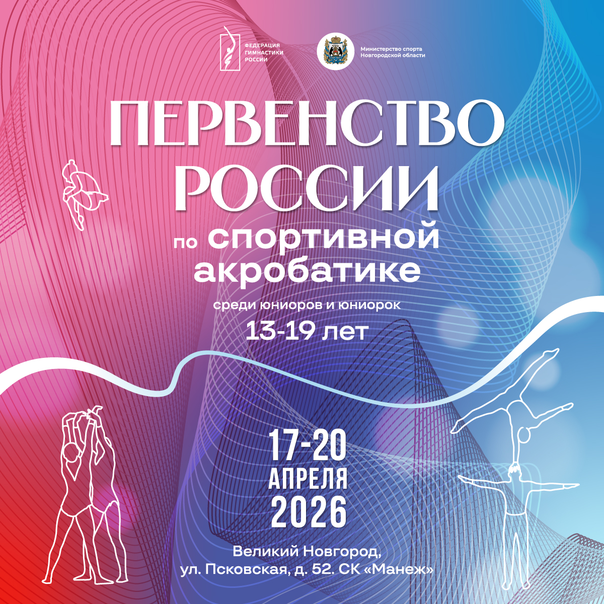 26_04_05_ХГ_Первенство_Новгород_Афиша1х1_01 (1)