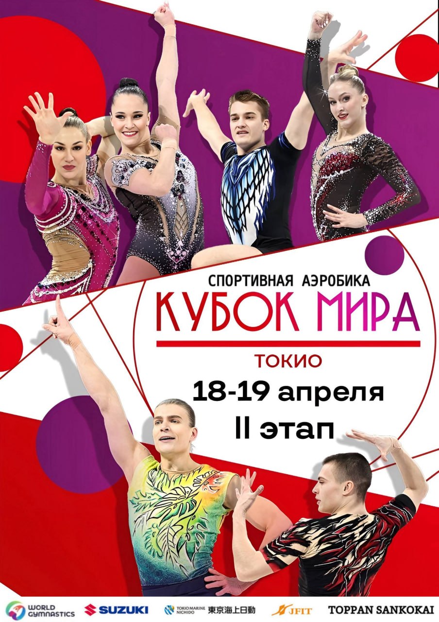 Аэробика. Токио