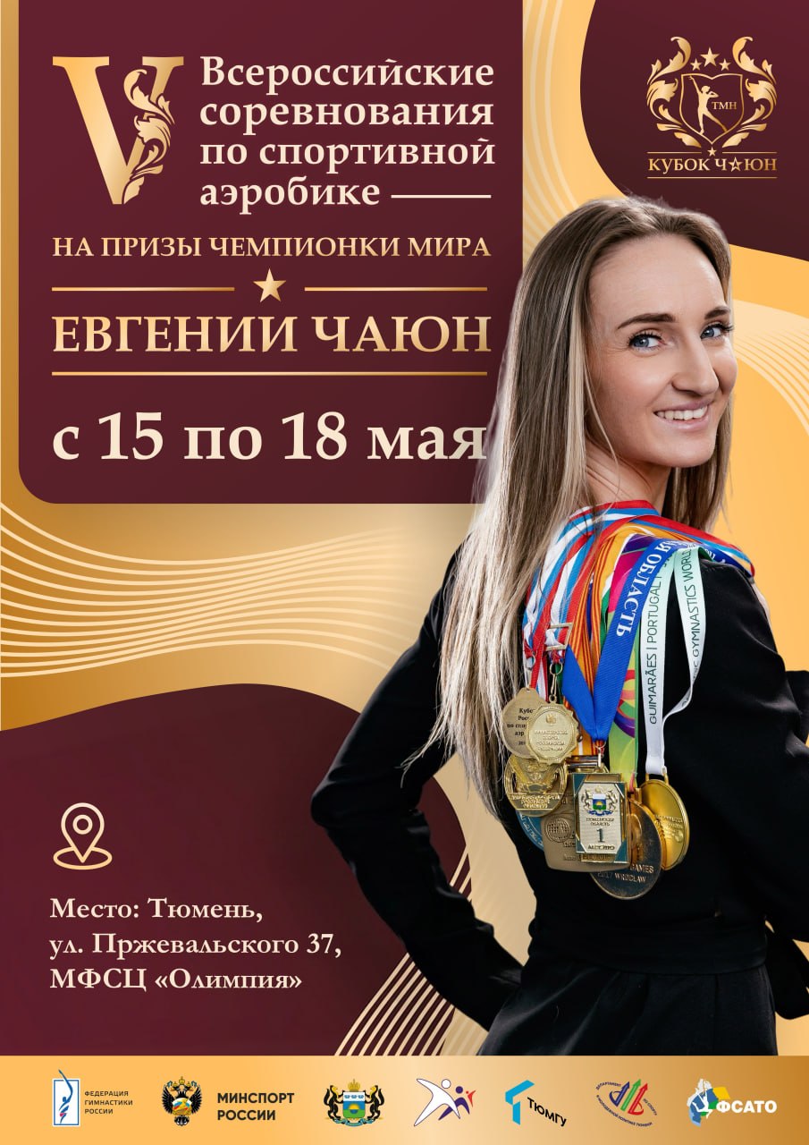 Чаюн 2026