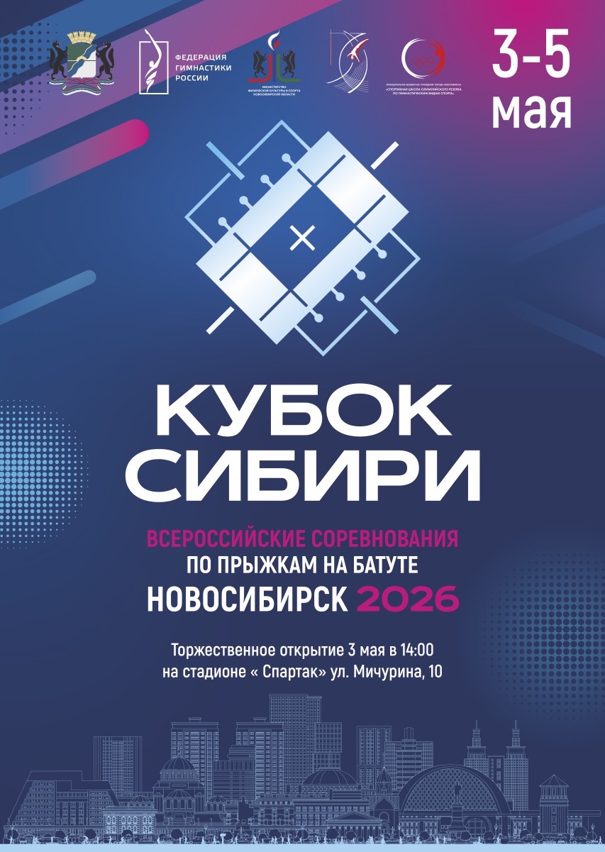 Кубок Сибири А3 КРИВЫЕ