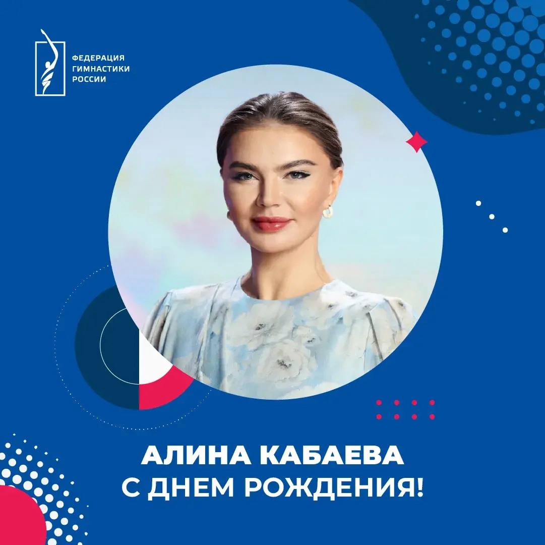 Кабаева