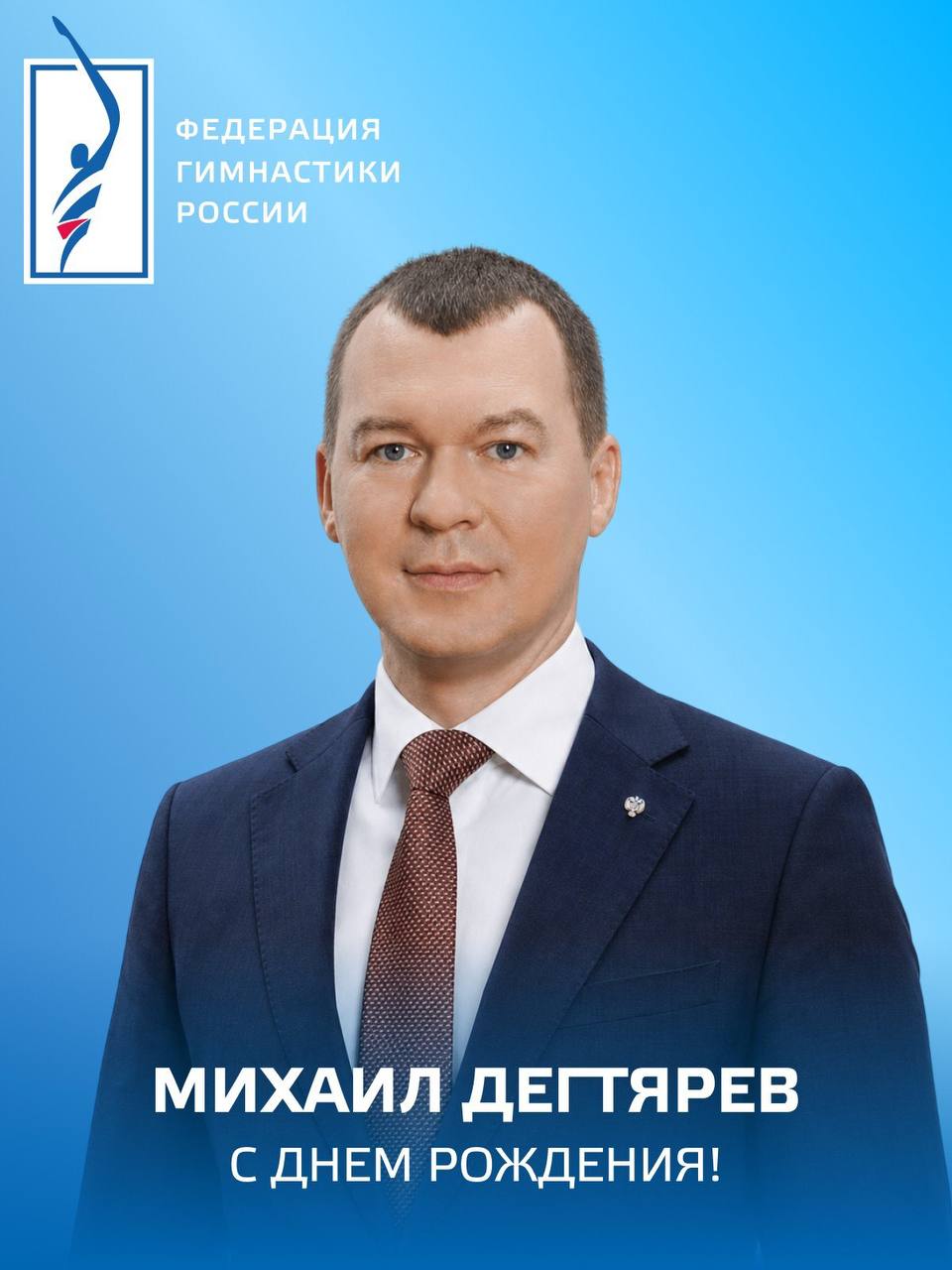 Дегтярев