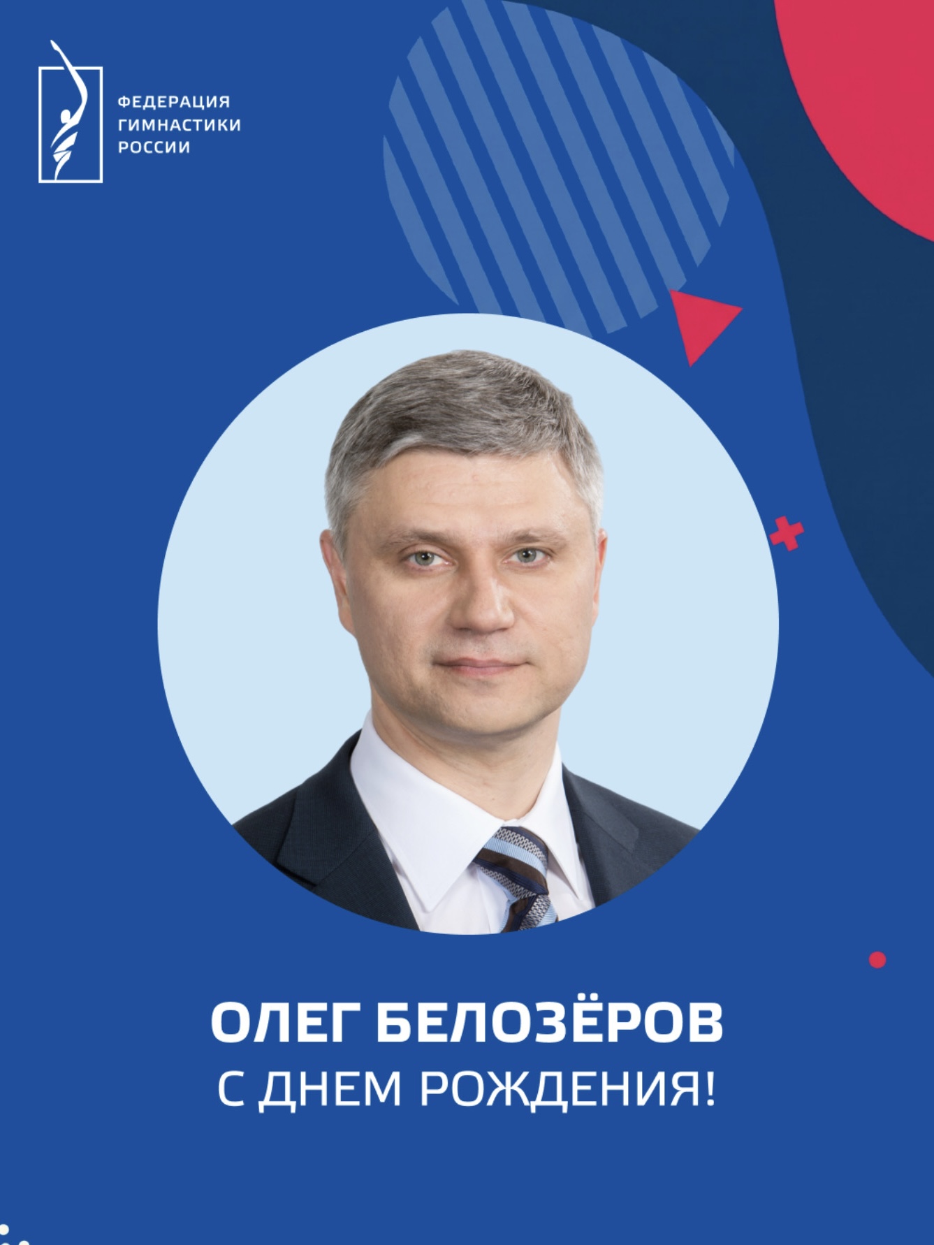 Белозеров