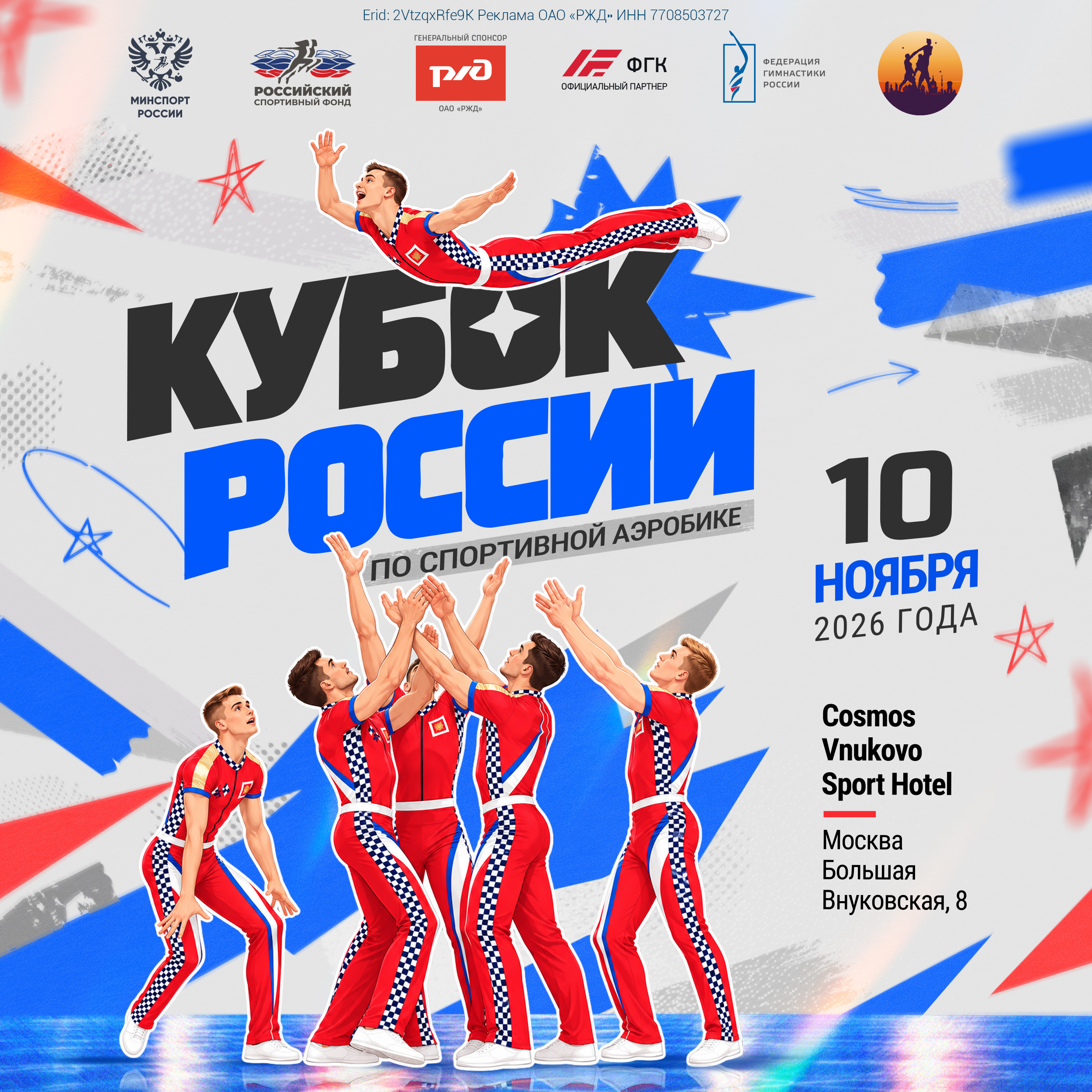 Афиша-Кубок-России-(1)