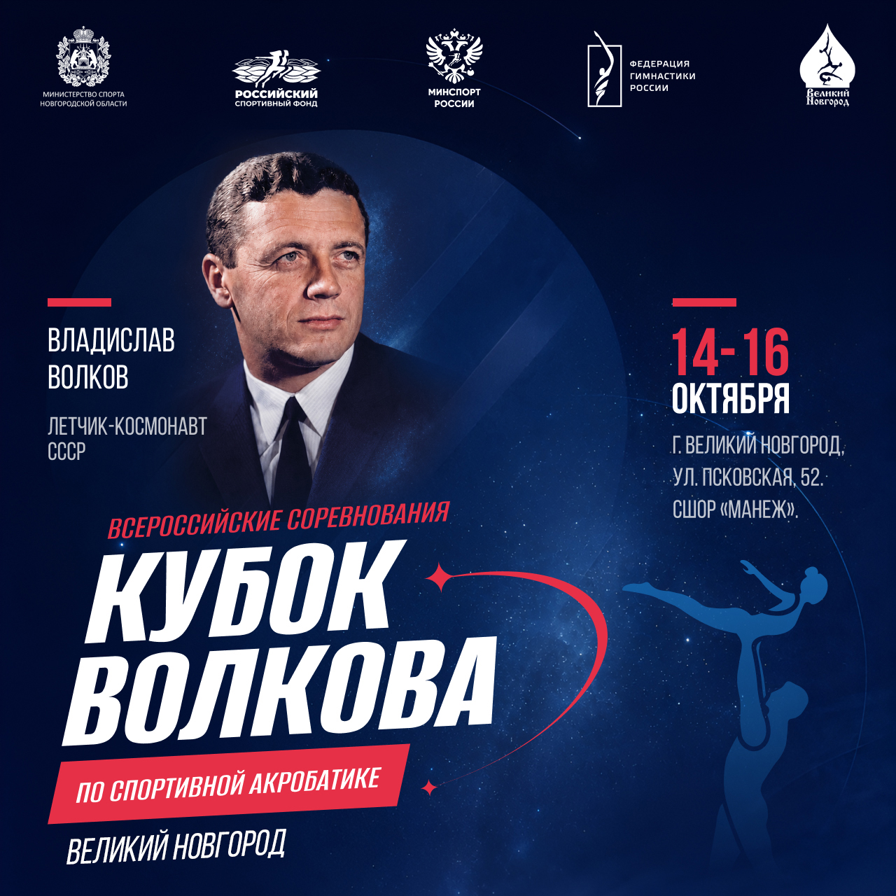 Кубок-волкова