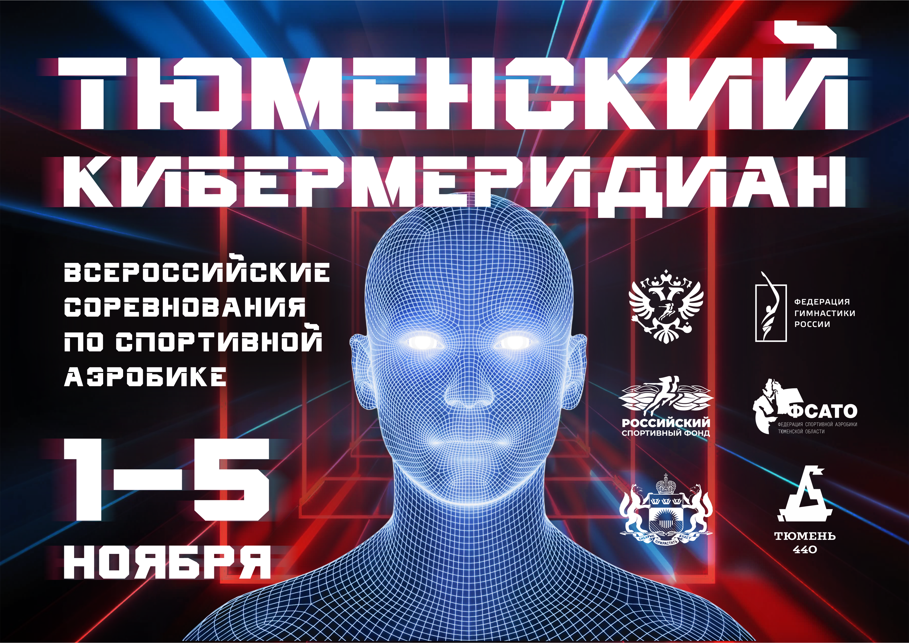 Меридиан тюмень