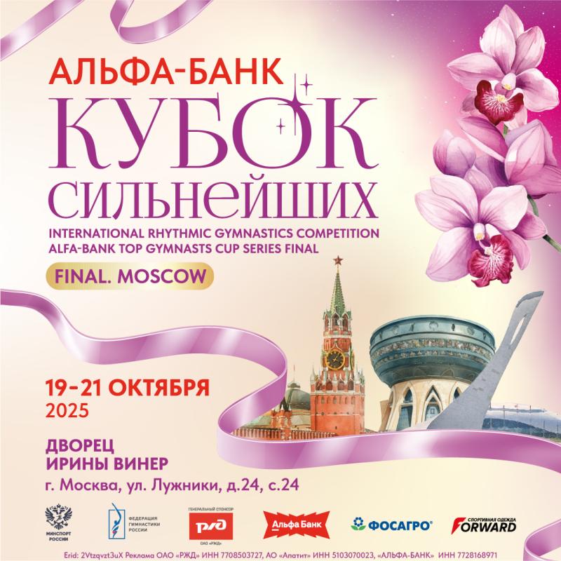 В Москве состоится финал международной серии «Альфа-Банк Кубок Сильнейших»