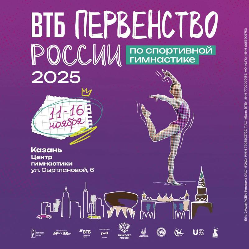 ВТБ Первенство России 2025 по спортивной гимнастике среди юниорок и девушек