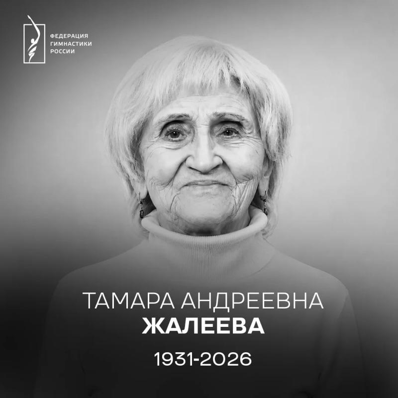 Ушла из жизни легендарный тренер Тамара Андреевна Жалеева