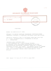 Поздравление Президента РФ Путина В.В. с победой на ЧМ в Глазго Спиридоновой Д.