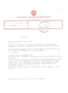 Поздравление Президента РФ Путина В.В. с победой на ЧМ в Глазго М. Пасека