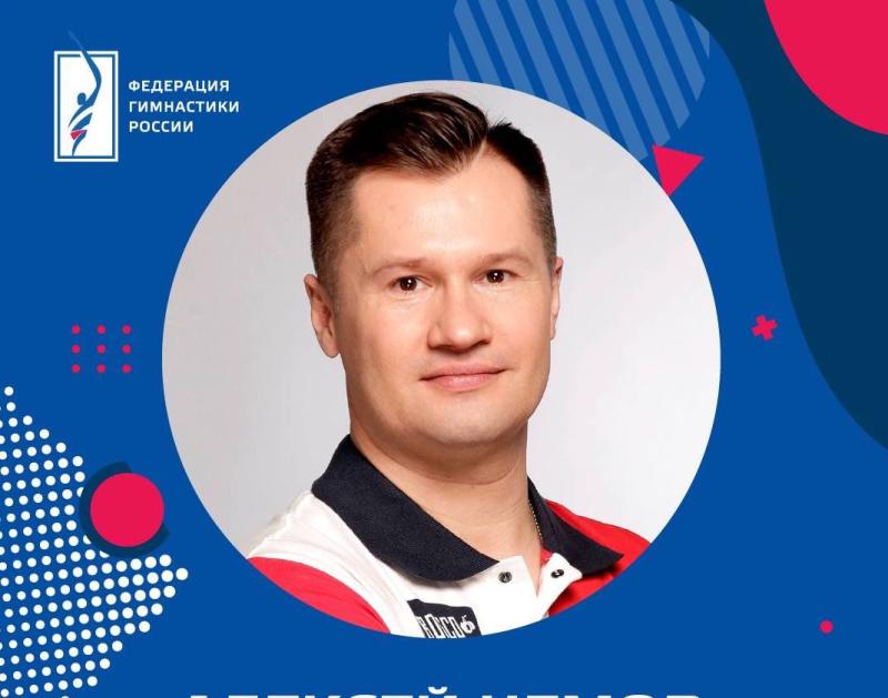 Сегодня, 28 мая,  день рождения отмечает великий спортсмен, ЗМС, многократный чемпион мира и Европы, обладатель четырех олимпийских золотых медалей  Алексей Юрьевич Немов