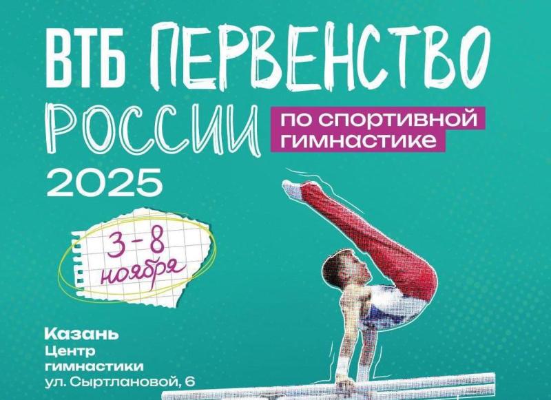 Первенство России 2025 (юниоры, юноши)