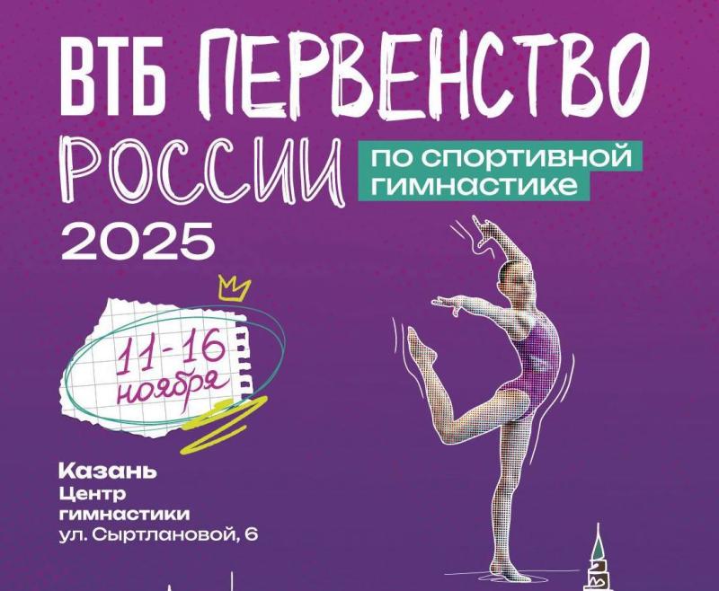 ВТБ Первенство России 2025 (юниорки, девушки, личные соревнования)