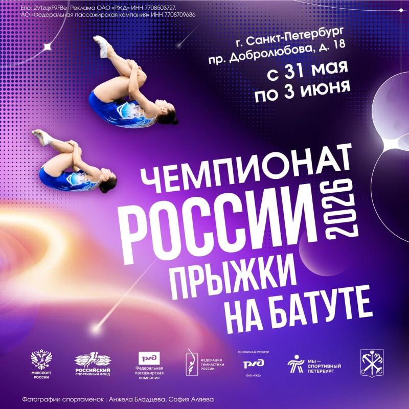 Чемпионат России 2026 (командные соревнования),  ВС "Кубок вызова" 2026,  ВС "Надежды России - 3" 2026