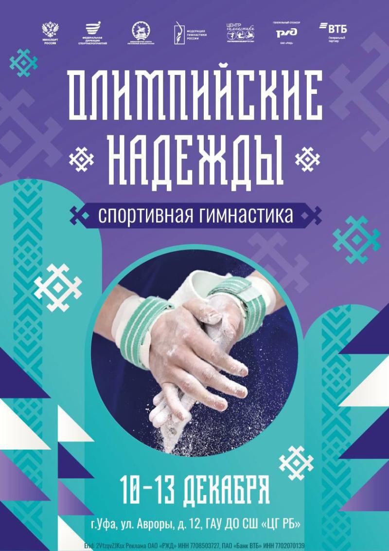 ВС "Олимпийские надежды" 2025