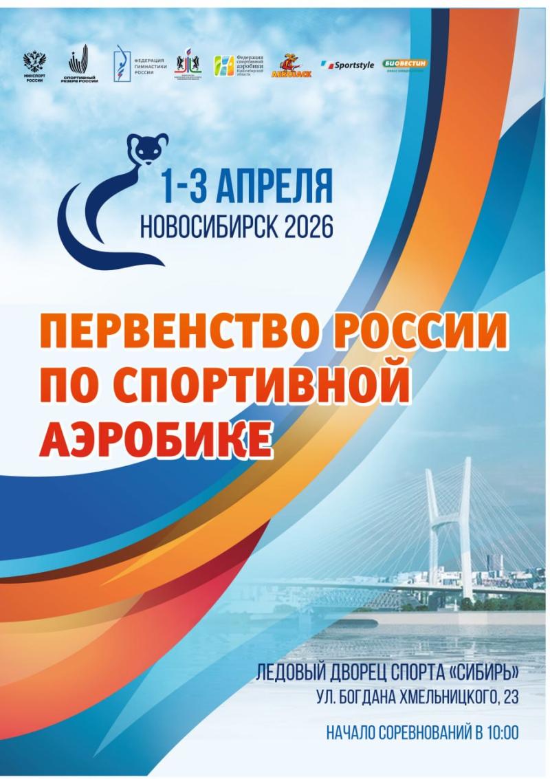 Первенство России 2026