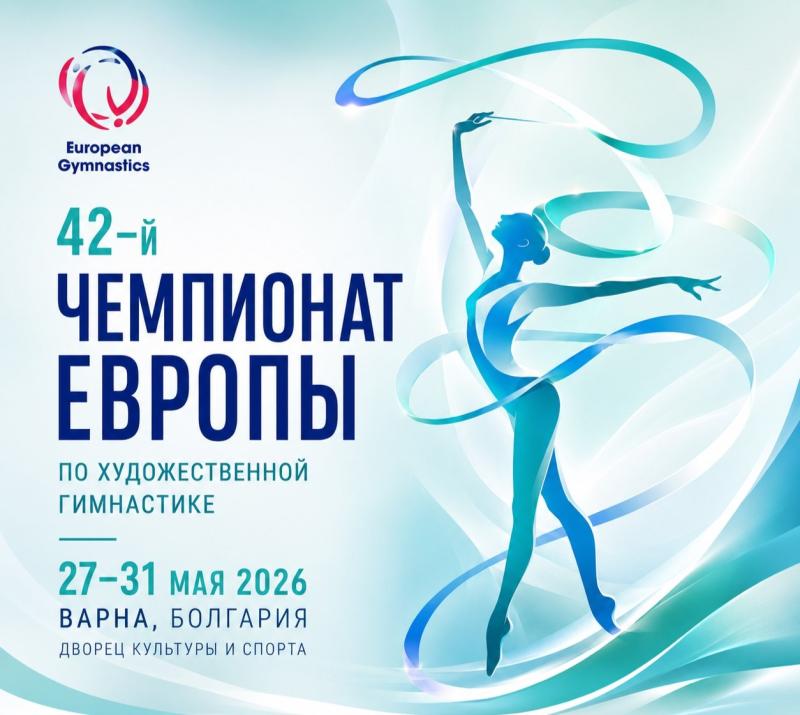 2026 European Championships in Rhythmic Gymnastics   VARNA (BUL)