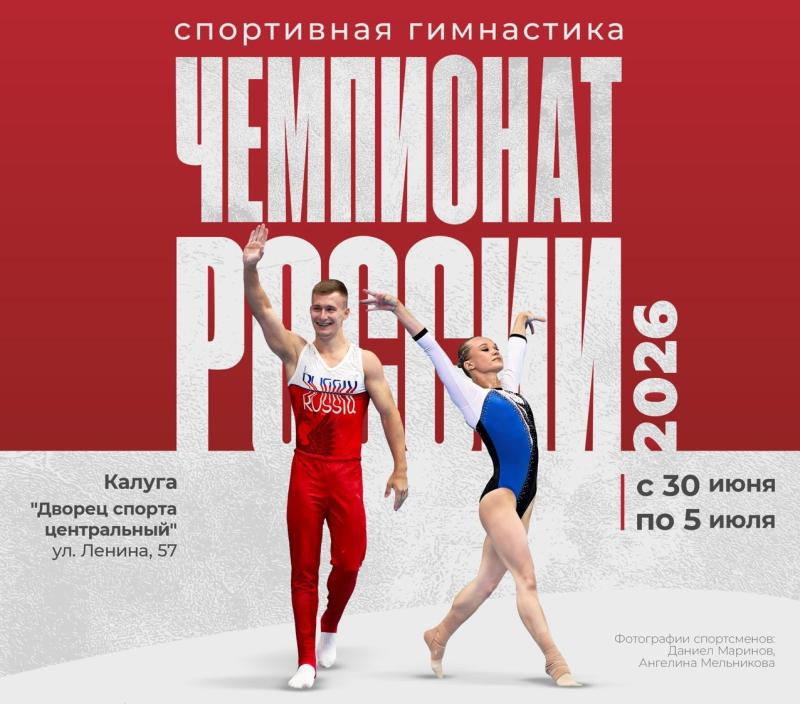 Чемпионат России 2026 