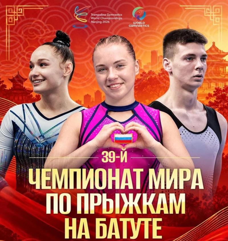 39th FIG Trampoline Gymnastics World Championships 2026 