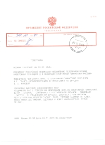 ТЕЛЕГРАММА - КОМОВА В.