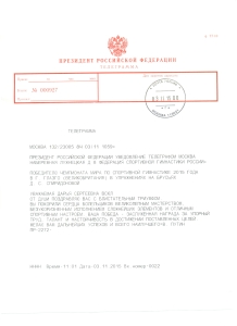 ТЕЛЕГРАММА - СПИРИДОНОВА Д.